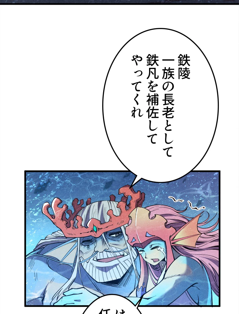 二度目の人生 俺は至尊になる 第191話 - 23