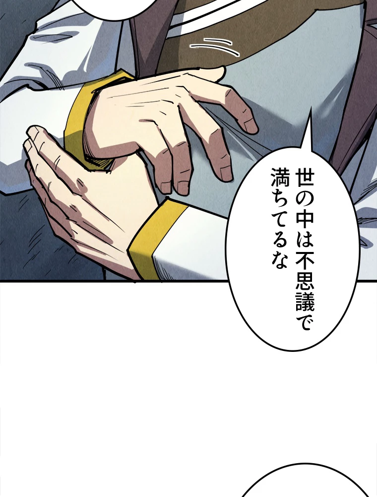 二度目の人生 俺は至尊になる 第192話 - 29