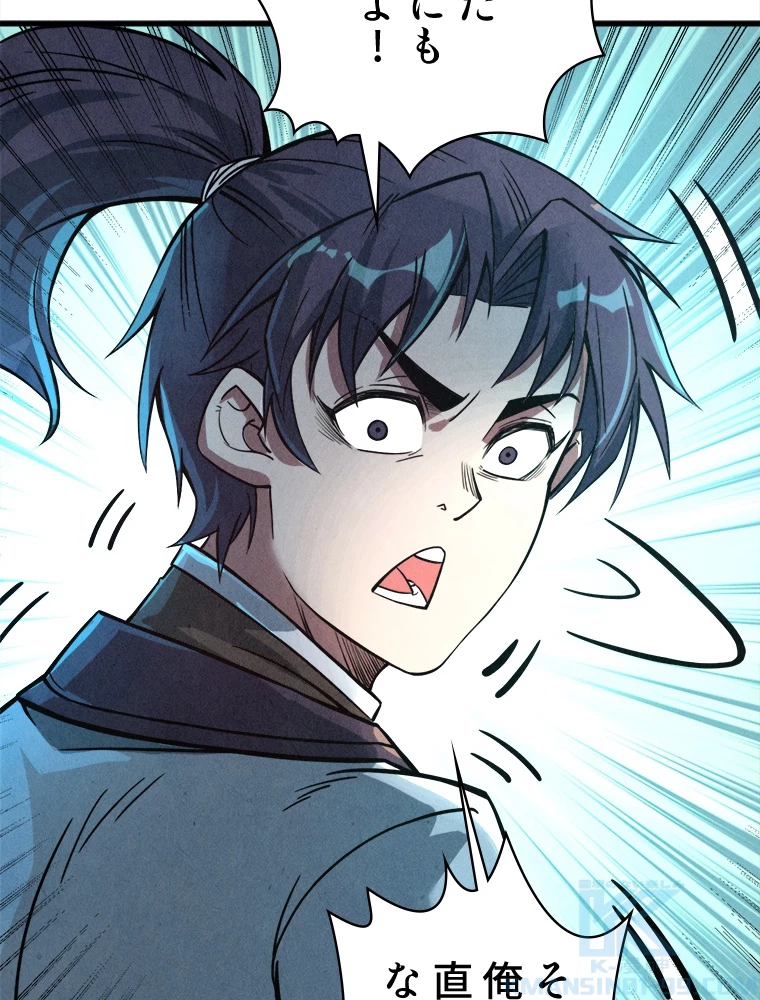 二度目の人生 俺は至尊になる 第196話 - 64