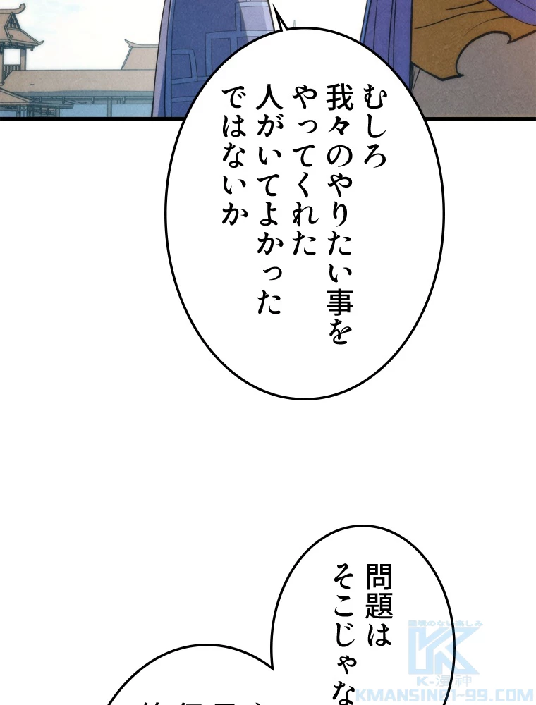 二度目の人生 俺は至尊になる 第197話 - 64