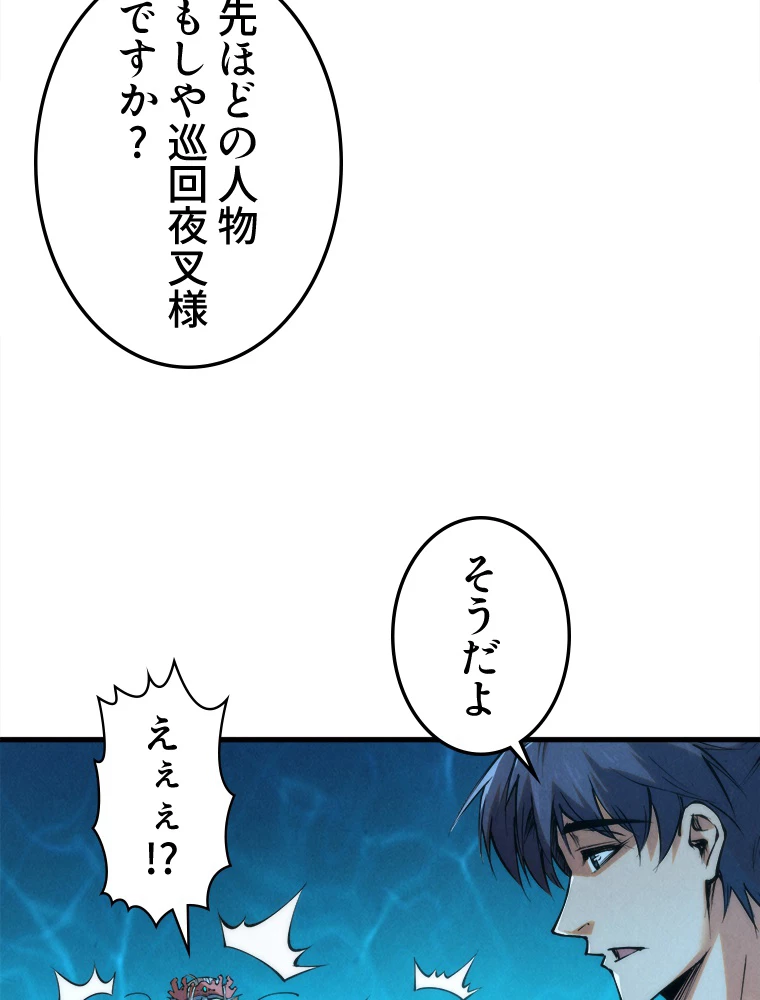 二度目の人生 俺は至尊になる 第190話 - 18