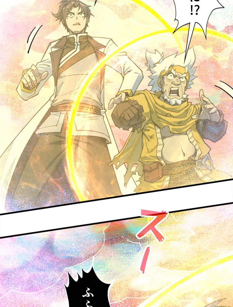 二度目の人生 俺は至尊になる 第193話 - 45