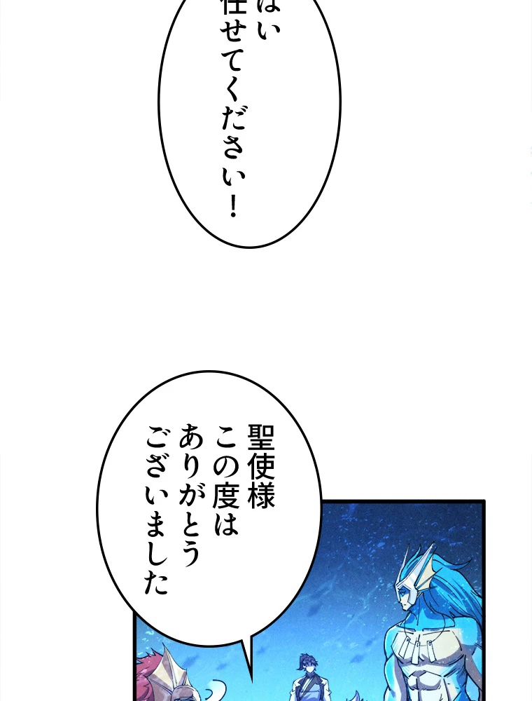 二度目の人生 俺は至尊になる 第191話 - 24