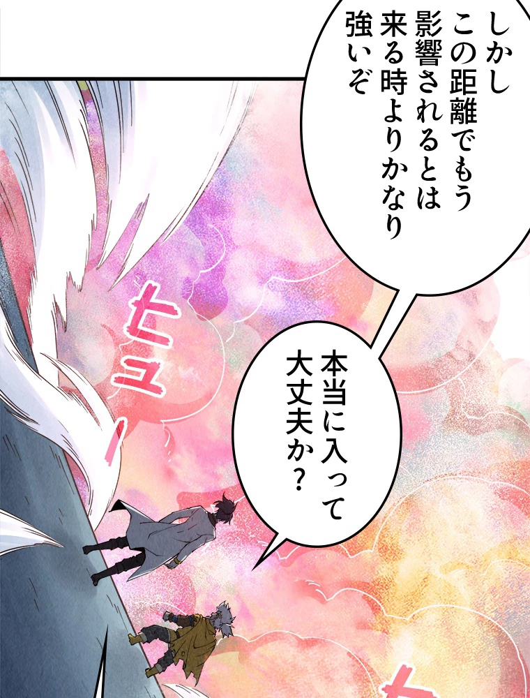 二度目の人生 俺は至尊になる 第192話 - 30