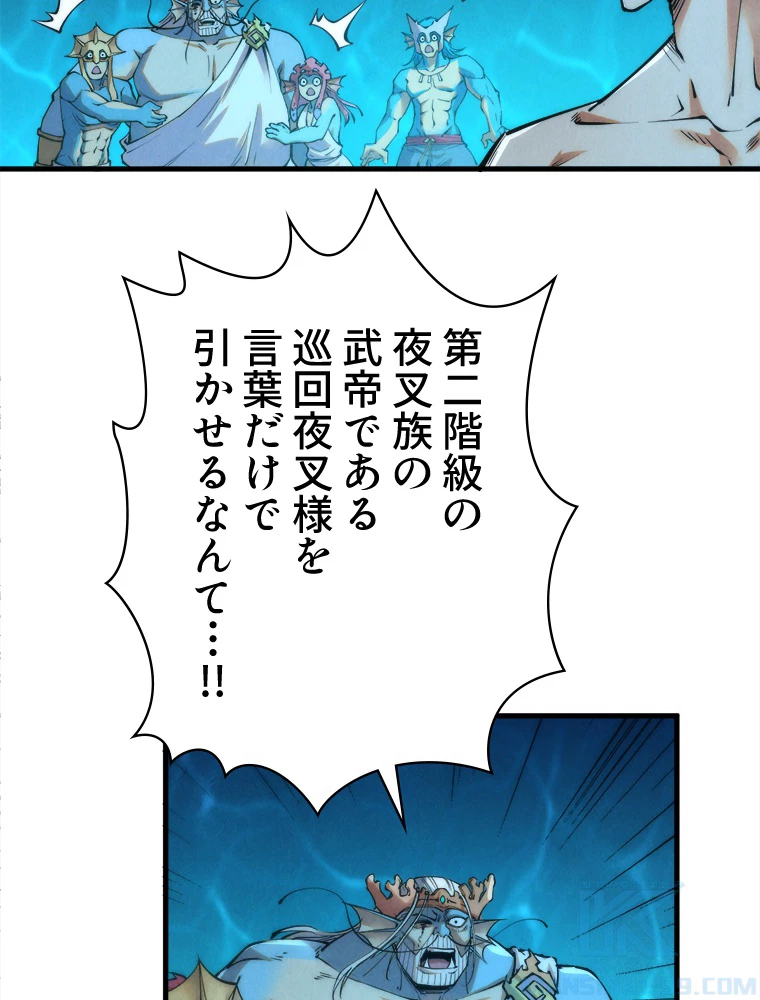 二度目の人生 俺は至尊になる 第190話 - 19