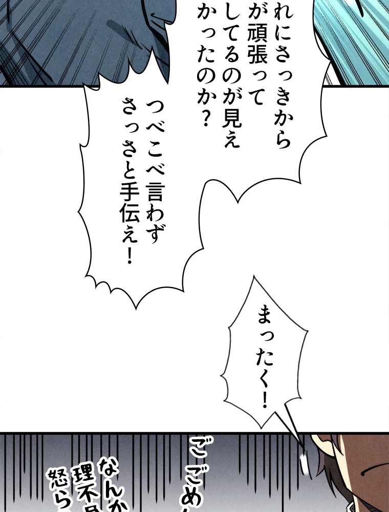 二度目の人生 俺は至尊になる 第196話 - 65