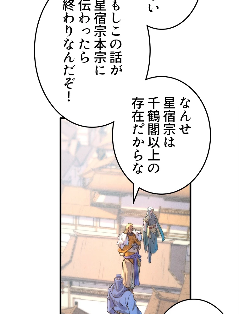 二度目の人生 俺は至尊になる 第197話 - 65