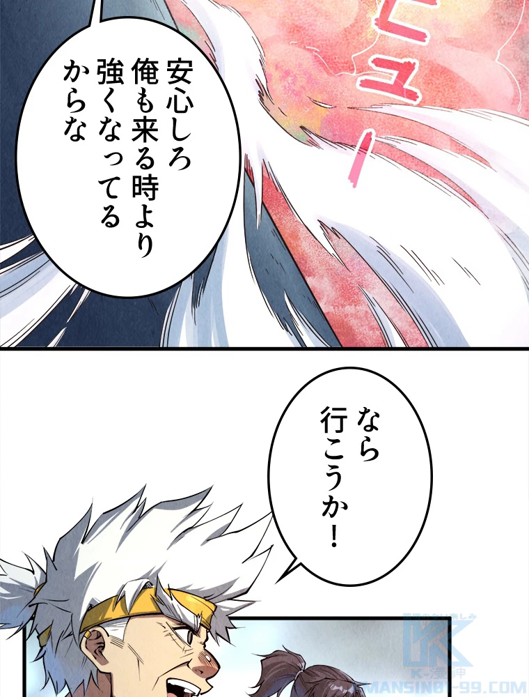 二度目の人生 俺は至尊になる 第192話 - 31