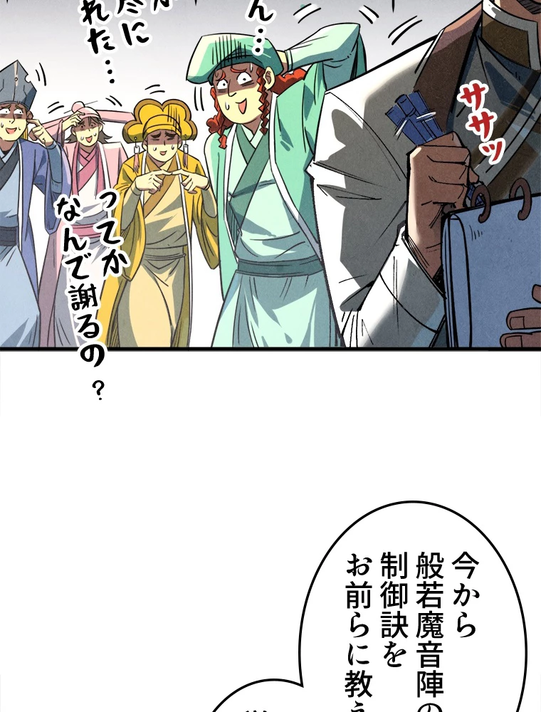 二度目の人生 俺は至尊になる 第196話 - 66