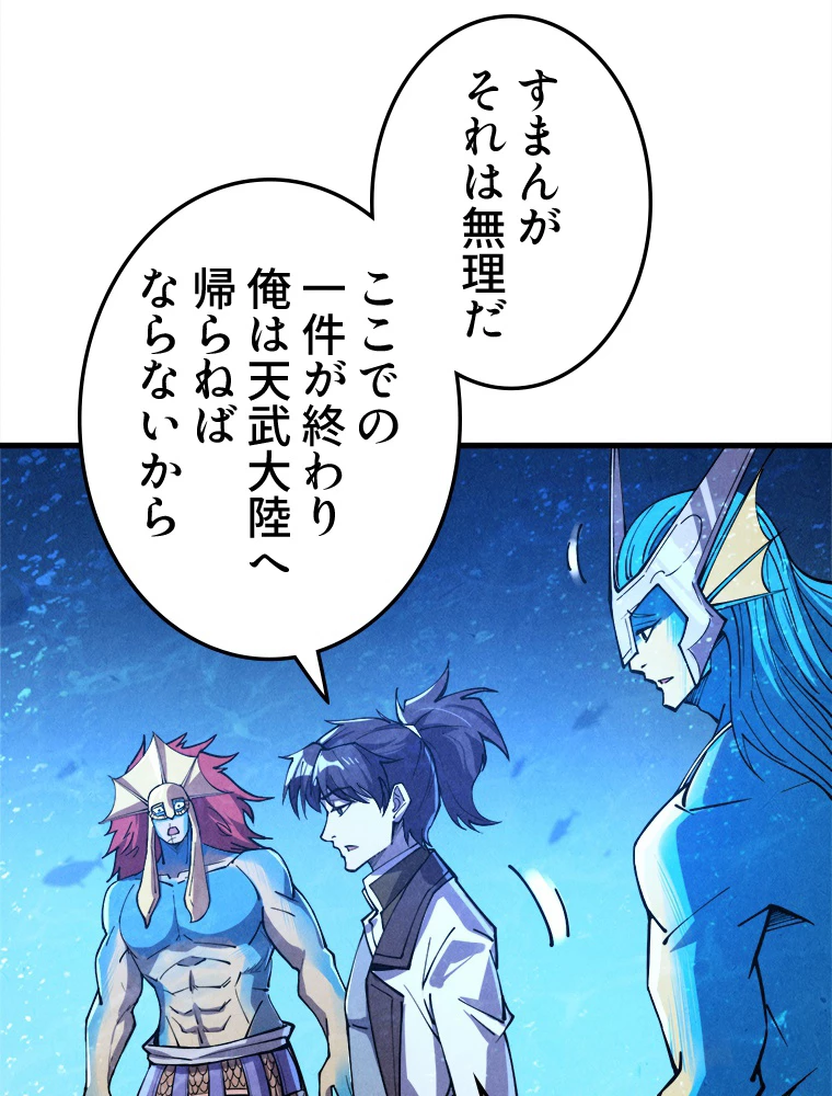 二度目の人生 俺は至尊になる 第191話 - 26