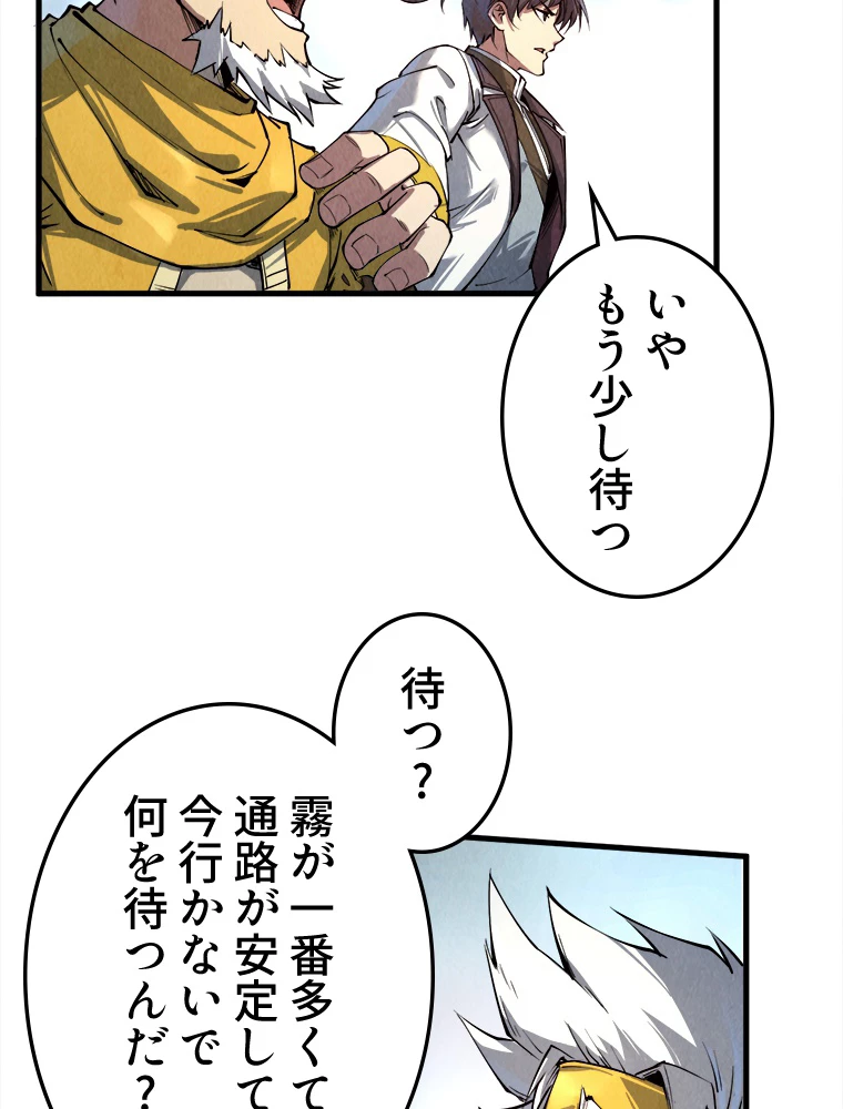 二度目の人生 俺は至尊になる 第192話 - 32