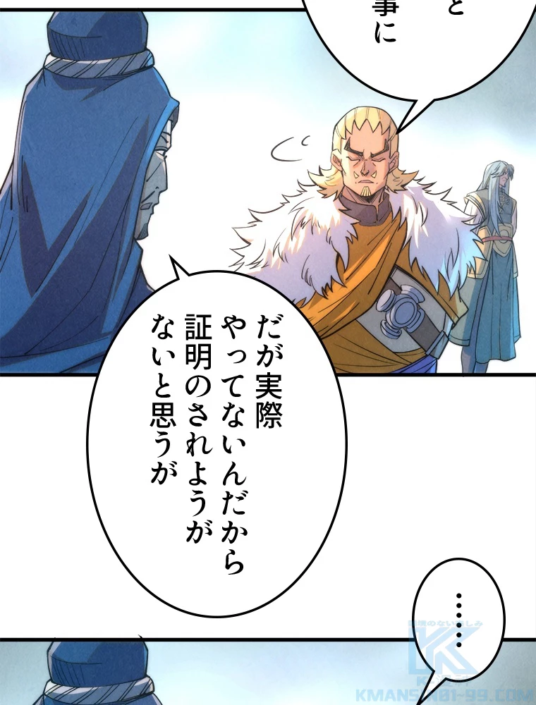 二度目の人生 俺は至尊になる 第197話 - 67