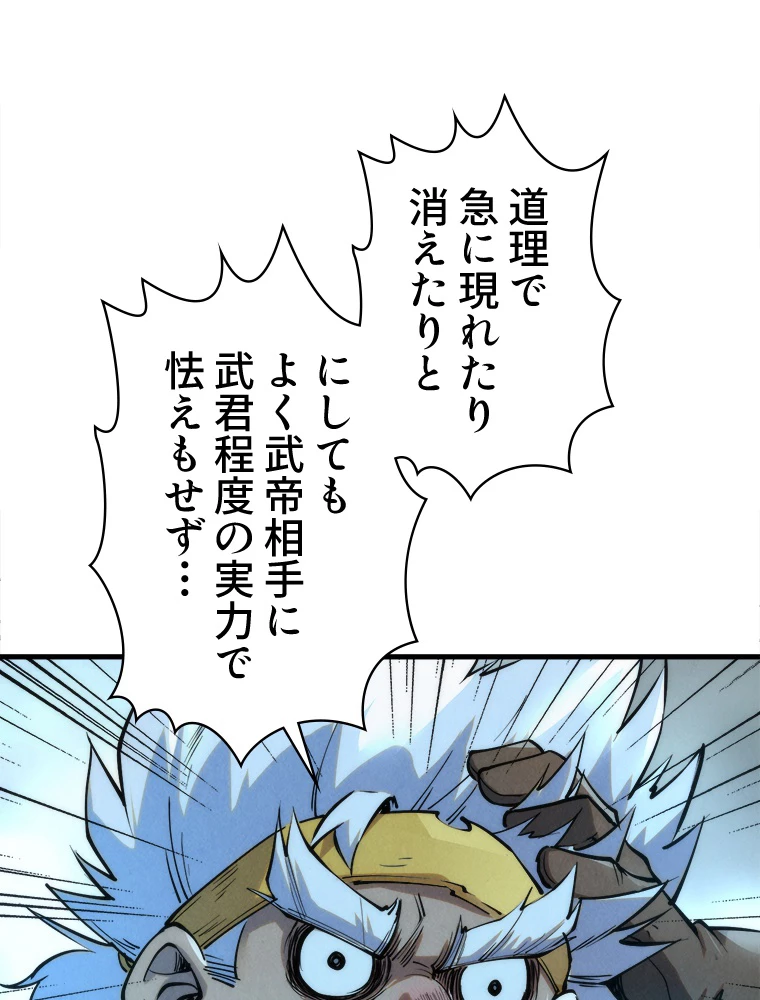 二度目の人生 俺は至尊になる 第190話 - 21