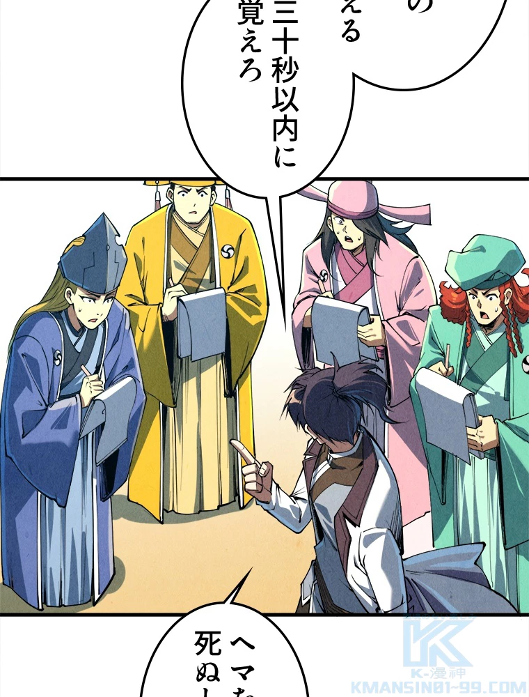 二度目の人生 俺は至尊になる 第196話 - 67