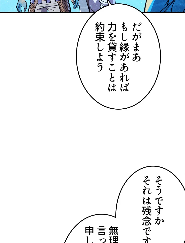 二度目の人生 俺は至尊になる 第191話 - 27