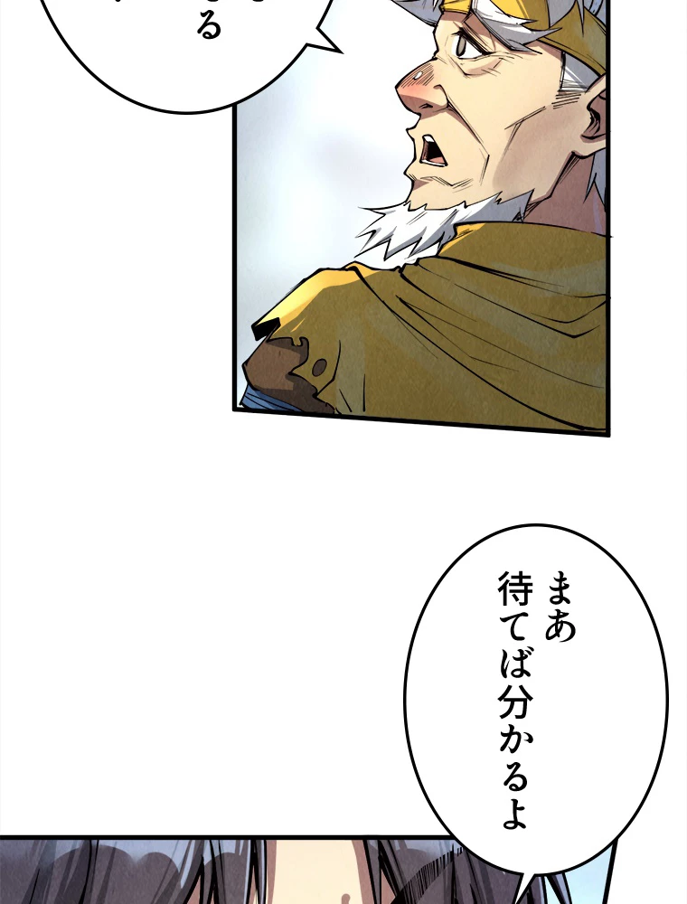 二度目の人生 俺は至尊になる 第192話 - 33