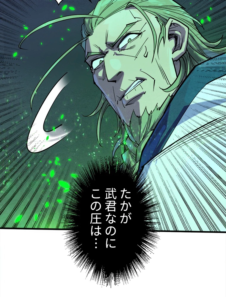 二度目の人生 俺は至尊になる 第198話 - 72