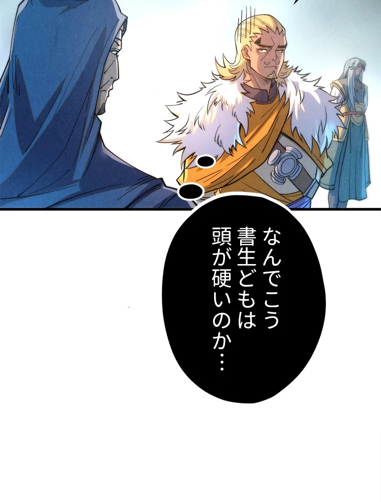 二度目の人生 俺は至尊になる 第197話 - 68