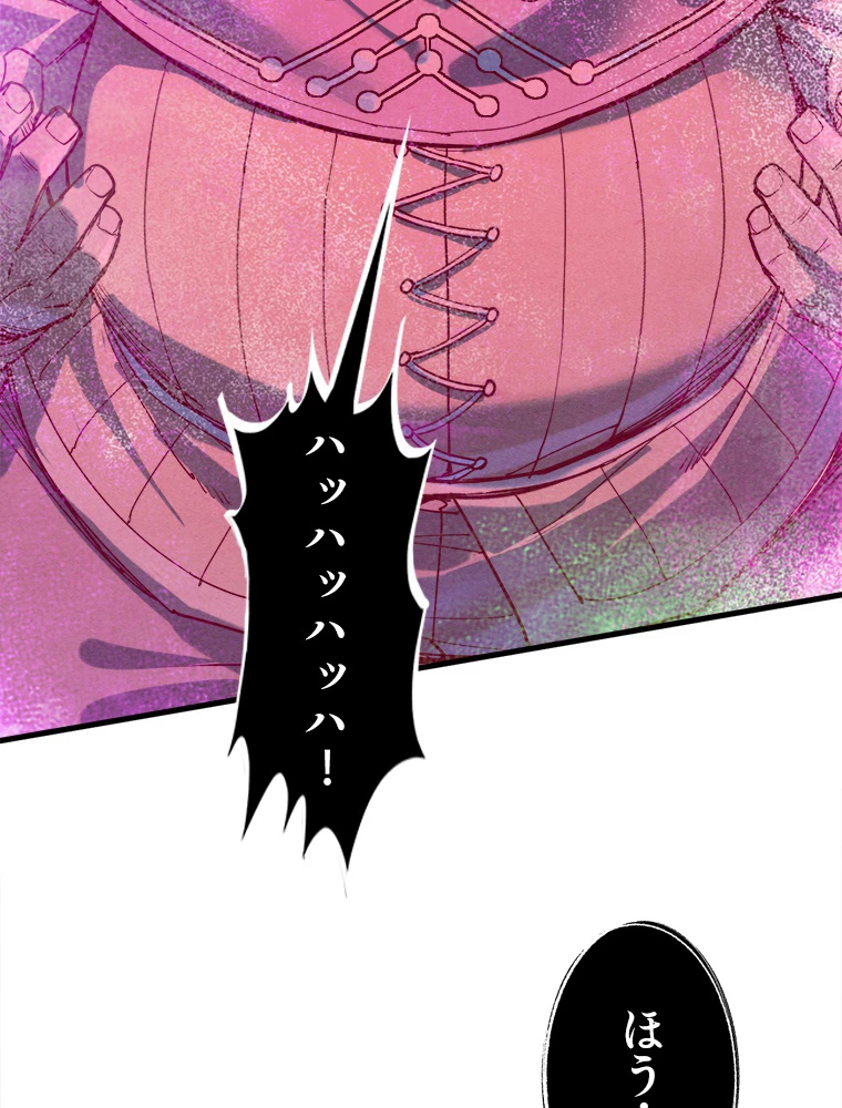 二度目の人生 俺は至尊になる 第193話 - 48