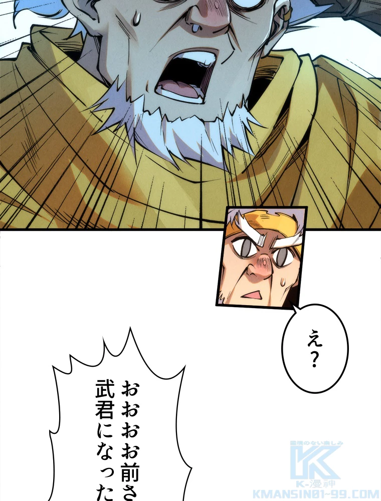 二度目の人生 俺は至尊になる 第190話 - 22