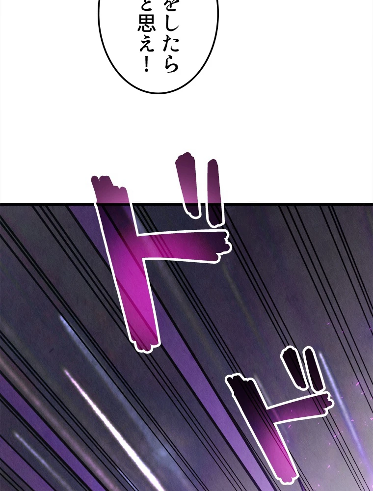 二度目の人生 俺は至尊になる 第196話 - 68