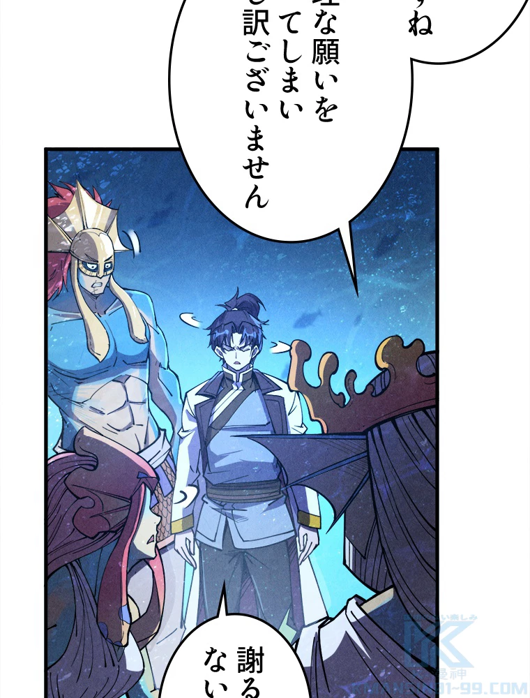 二度目の人生 俺は至尊になる 第191話 - 28