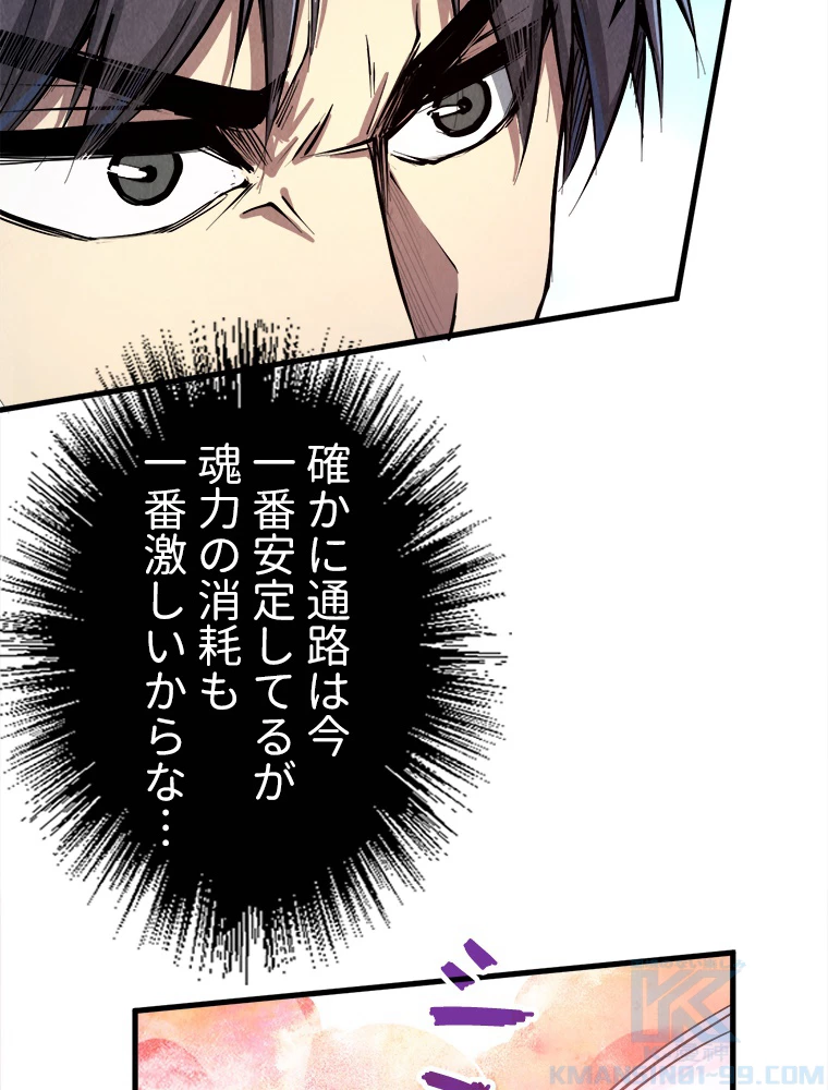 二度目の人生 俺は至尊になる 第192話 - 34