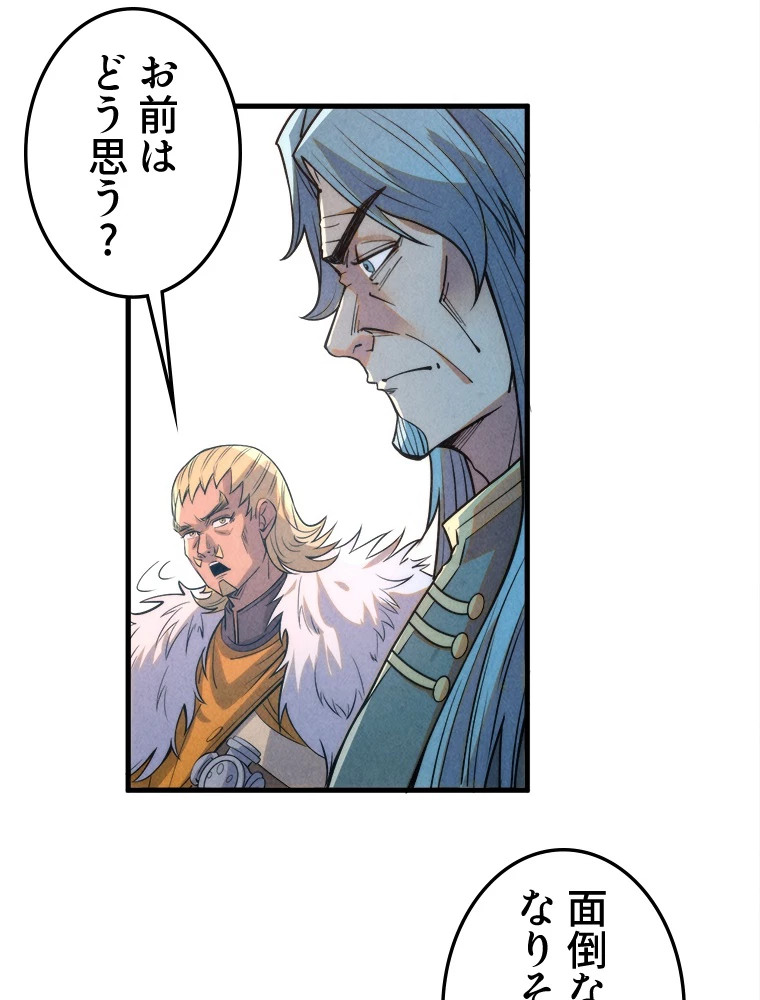 二度目の人生 俺は至尊になる 第197話 - 69