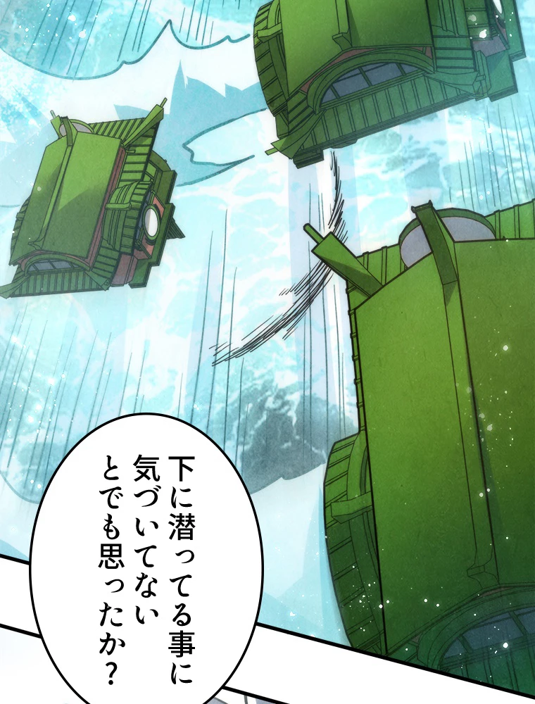 二度目の人生 俺は至尊になる 第194話 - 51