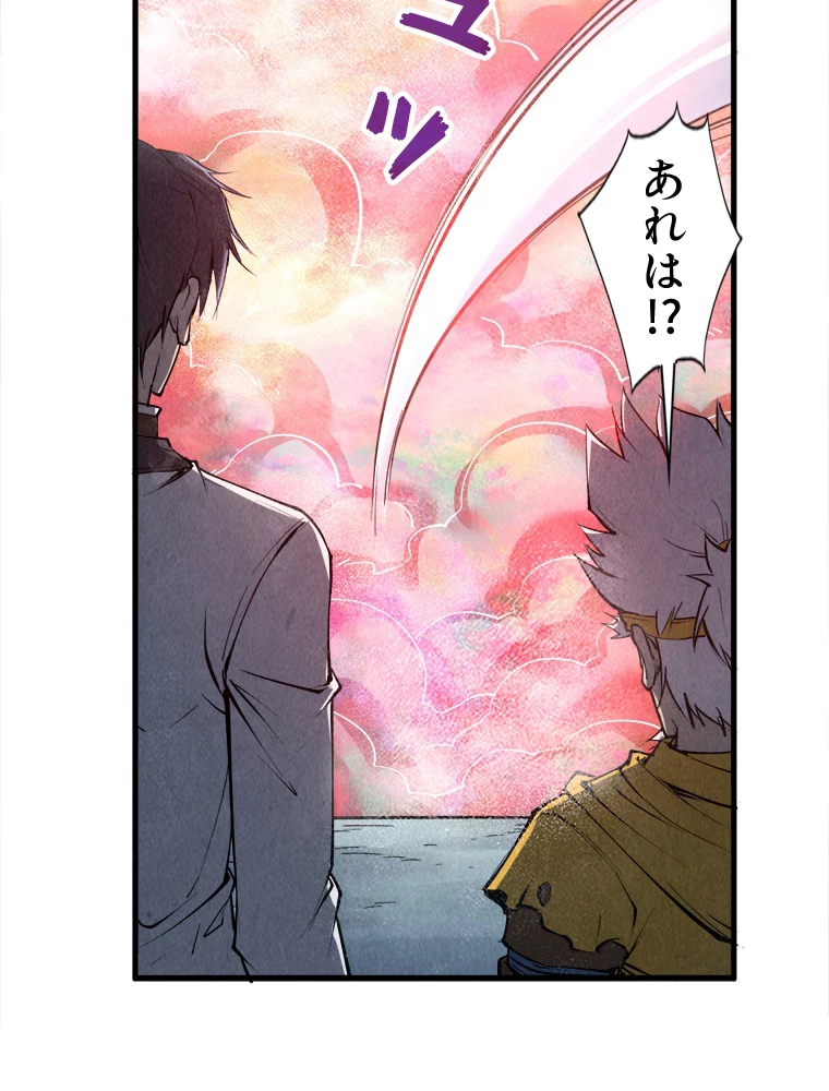 二度目の人生 俺は至尊になる 第192話 - 35