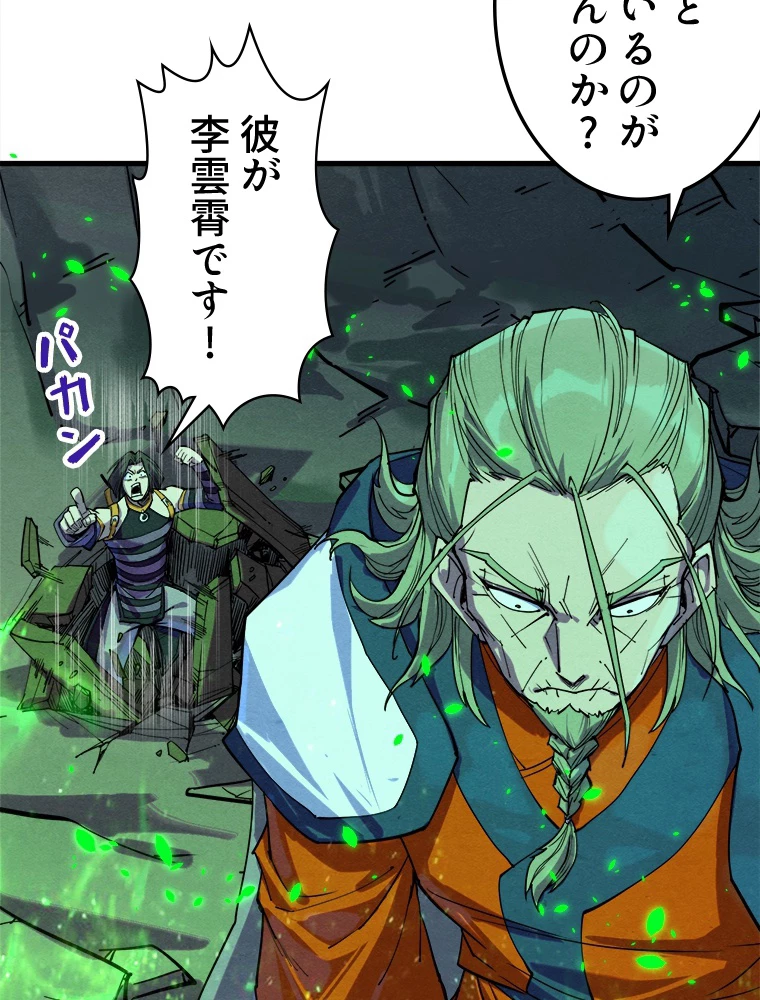 二度目の人生 俺は至尊になる 第198話 - 74