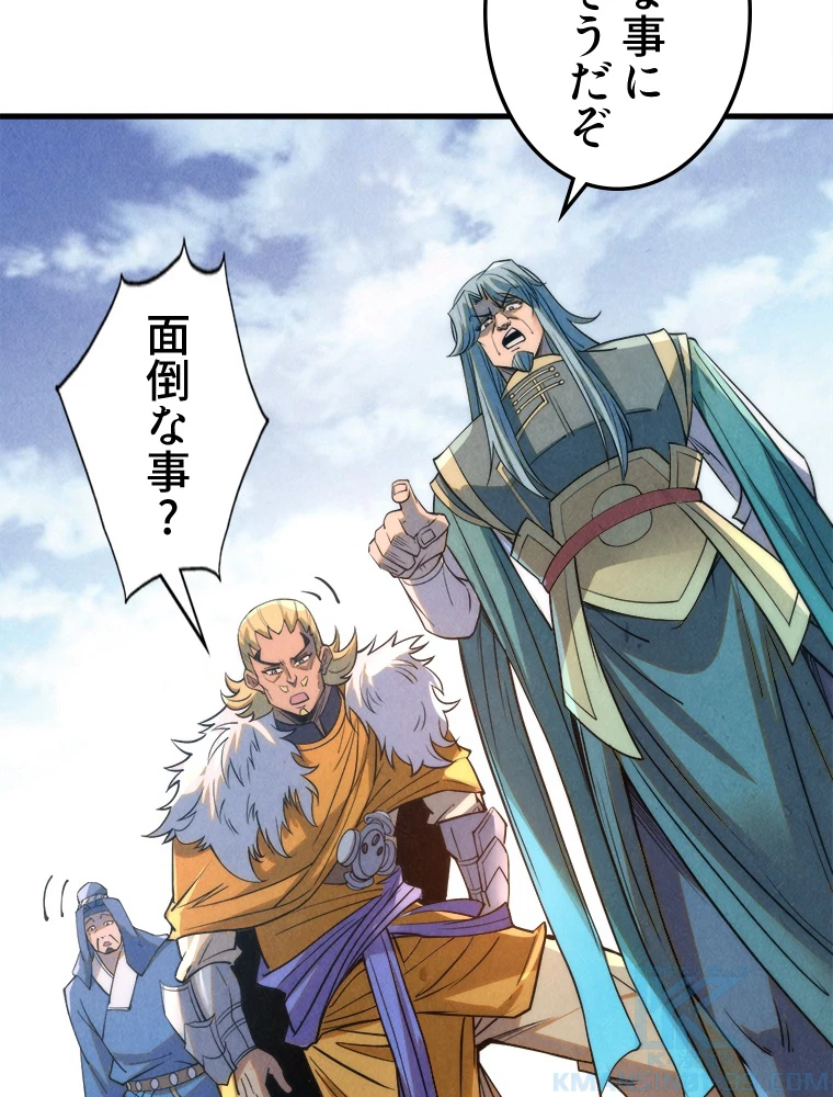 二度目の人生 俺は至尊になる 第197話 - 70