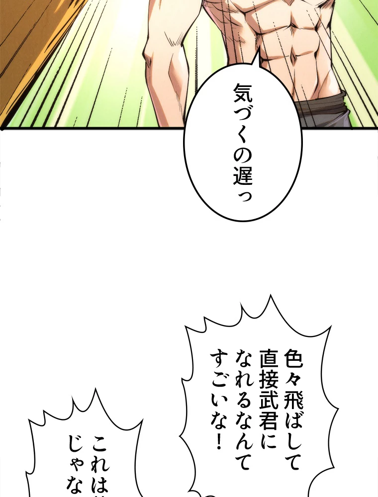 二度目の人生 俺は至尊になる 第190話 - 24