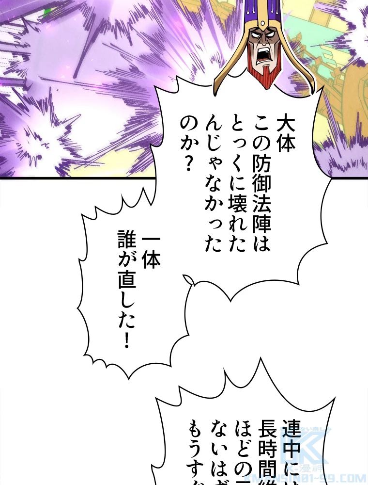 二度目の人生 俺は至尊になる 第196話 - 70