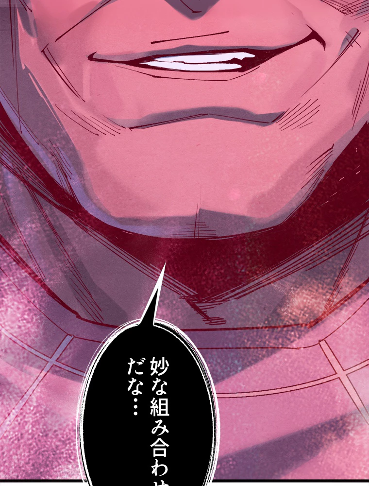 二度目の人生 俺は至尊になる 第193話 - 50