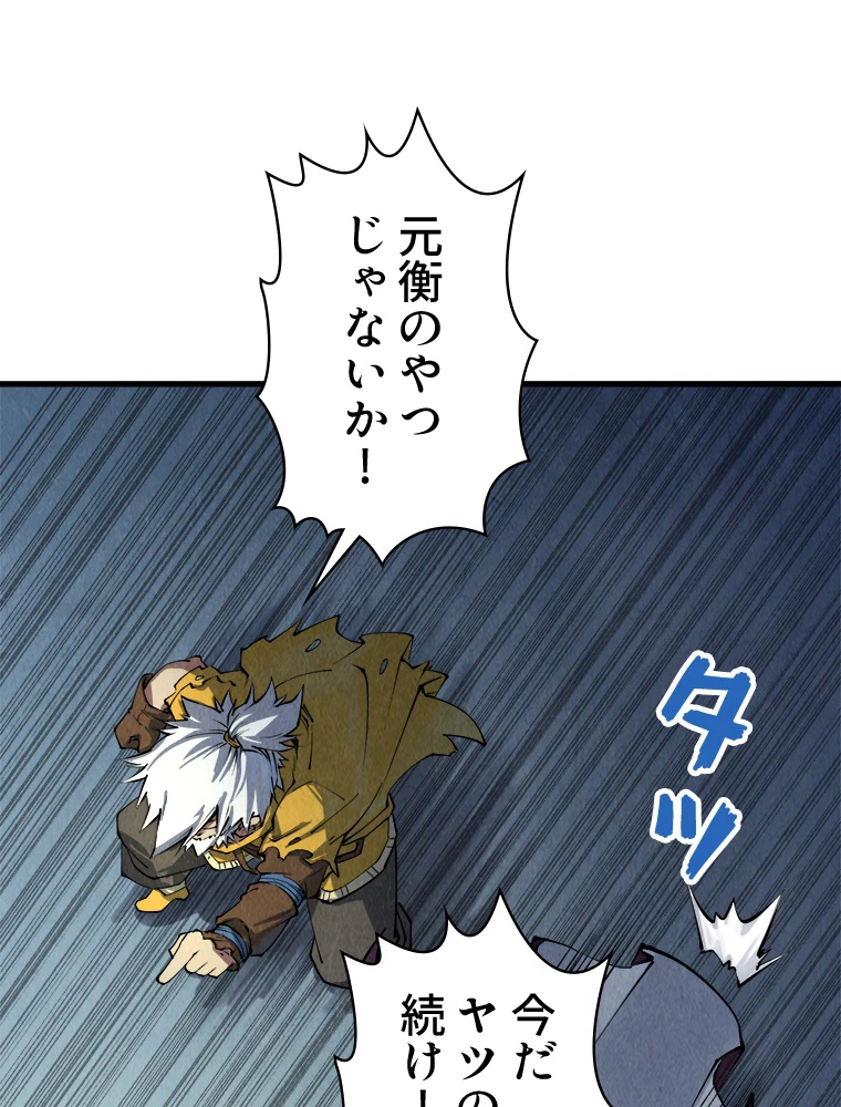 二度目の人生 俺は至尊になる 第192話 - 36