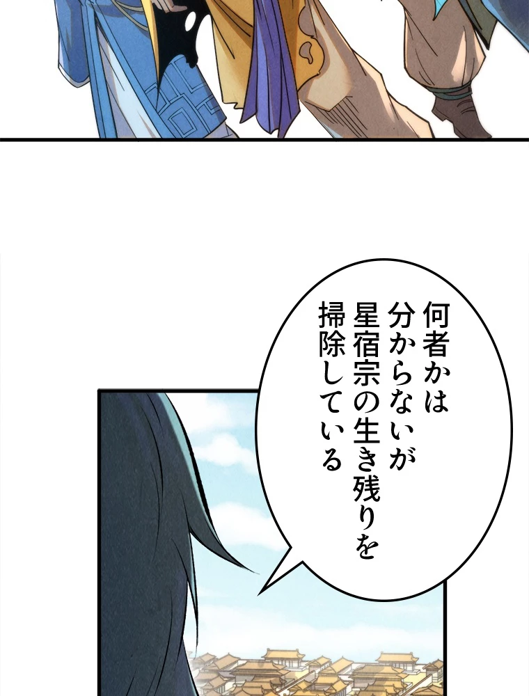 二度目の人生 俺は至尊になる 第197話 - 71