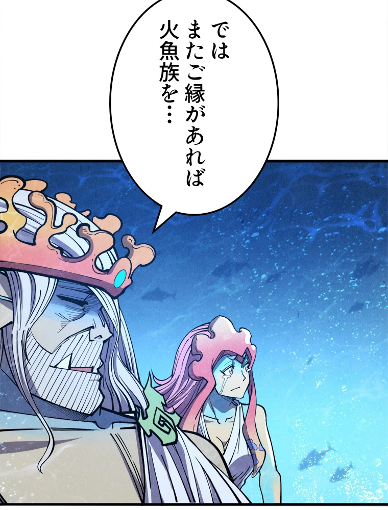 二度目の人生 俺は至尊になる 第191話 - 30