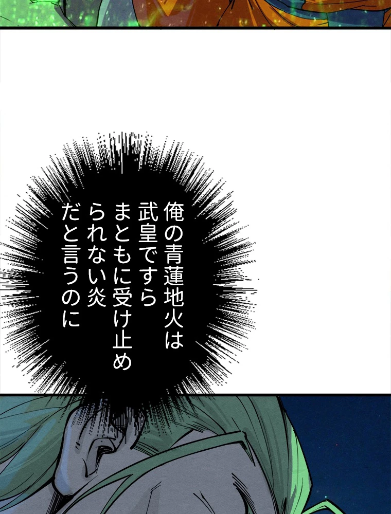 二度目の人生 俺は至尊になる 第198話 - 75