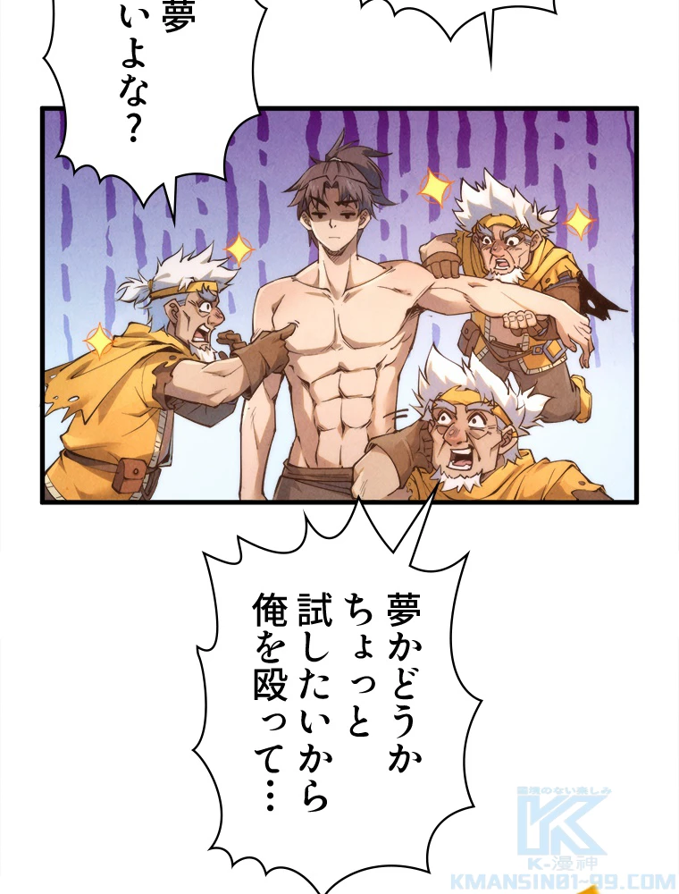 二度目の人生 俺は至尊になる 第190話 - 25