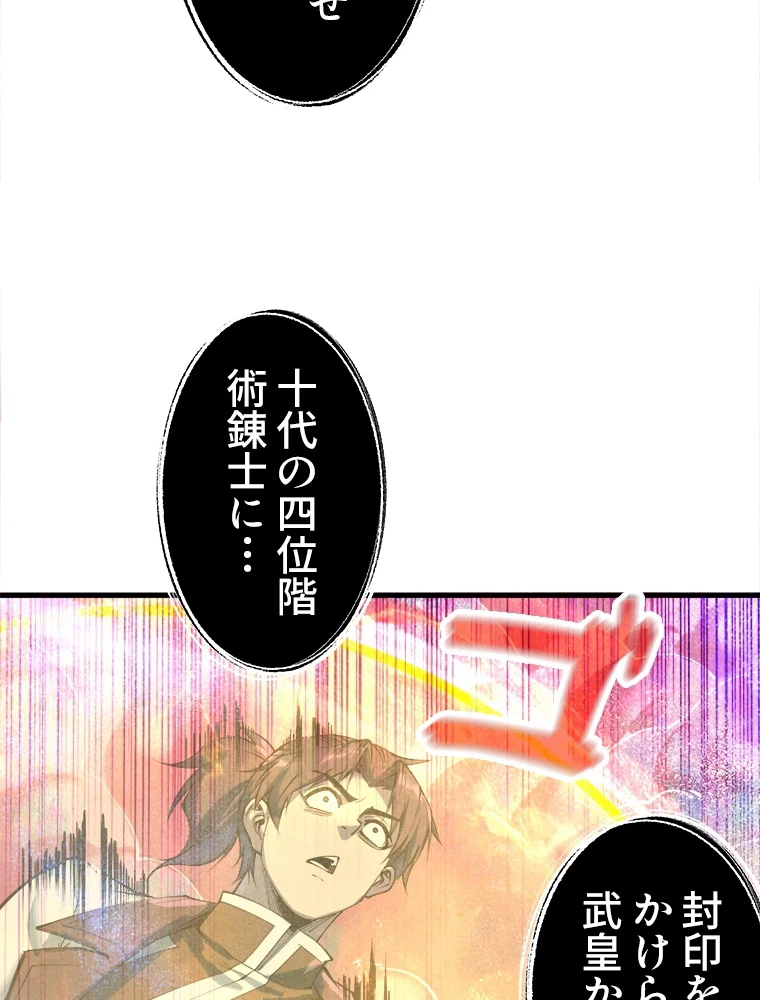 二度目の人生 俺は至尊になる 第193話 - 51