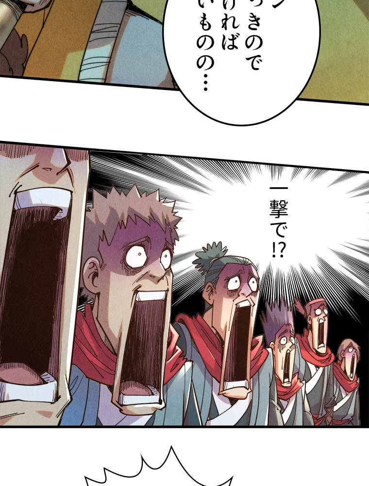 二度目の人生 俺は至尊になる 第194話 - 53