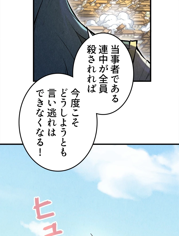 二度目の人生 俺は至尊になる 第197話 - 72