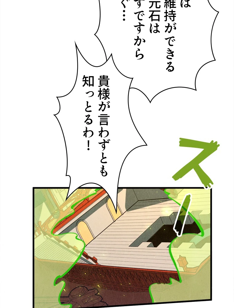 二度目の人生 俺は至尊になる 第196話 - 71