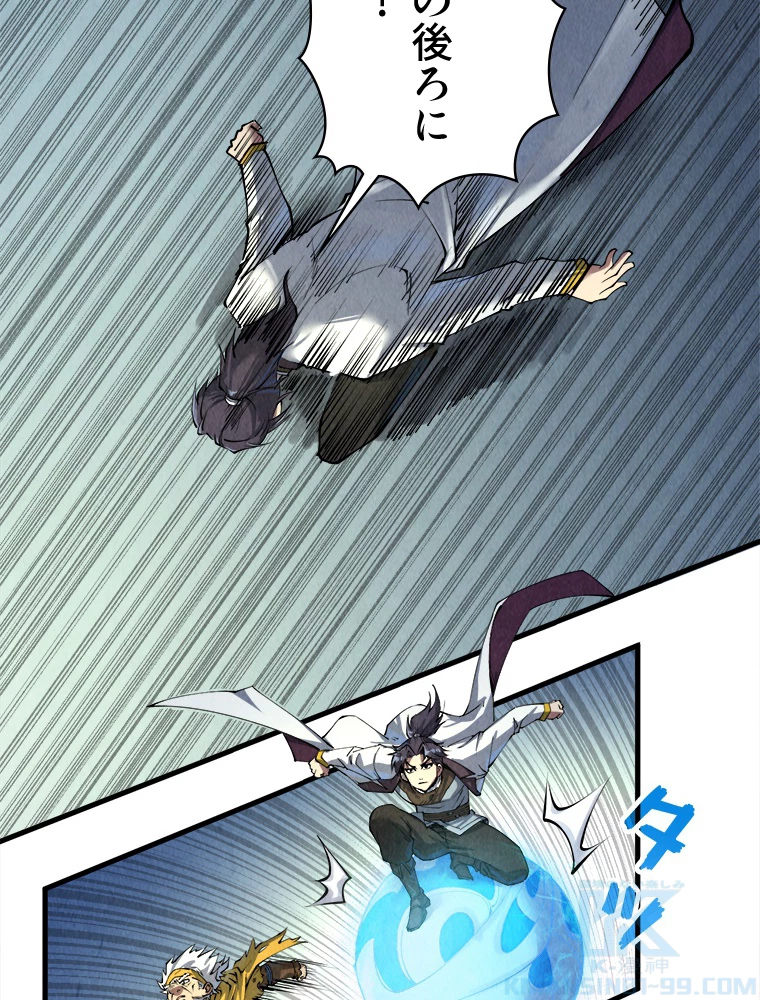 二度目の人生 俺は至尊になる 第192話 - 37