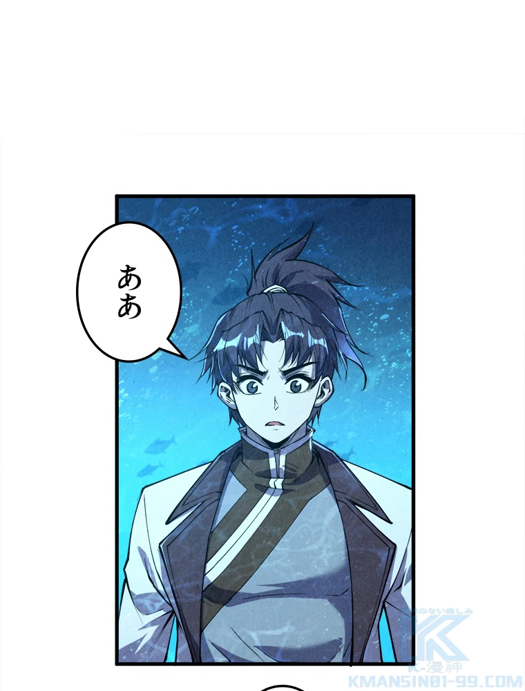 二度目の人生 俺は至尊になる 第191話 - 31