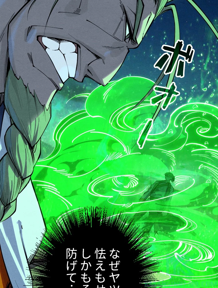 二度目の人生 俺は至尊になる 第198話 - 76