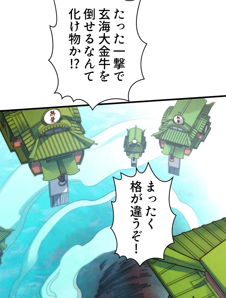 二度目の人生 俺は至尊になる 第194話 - 54