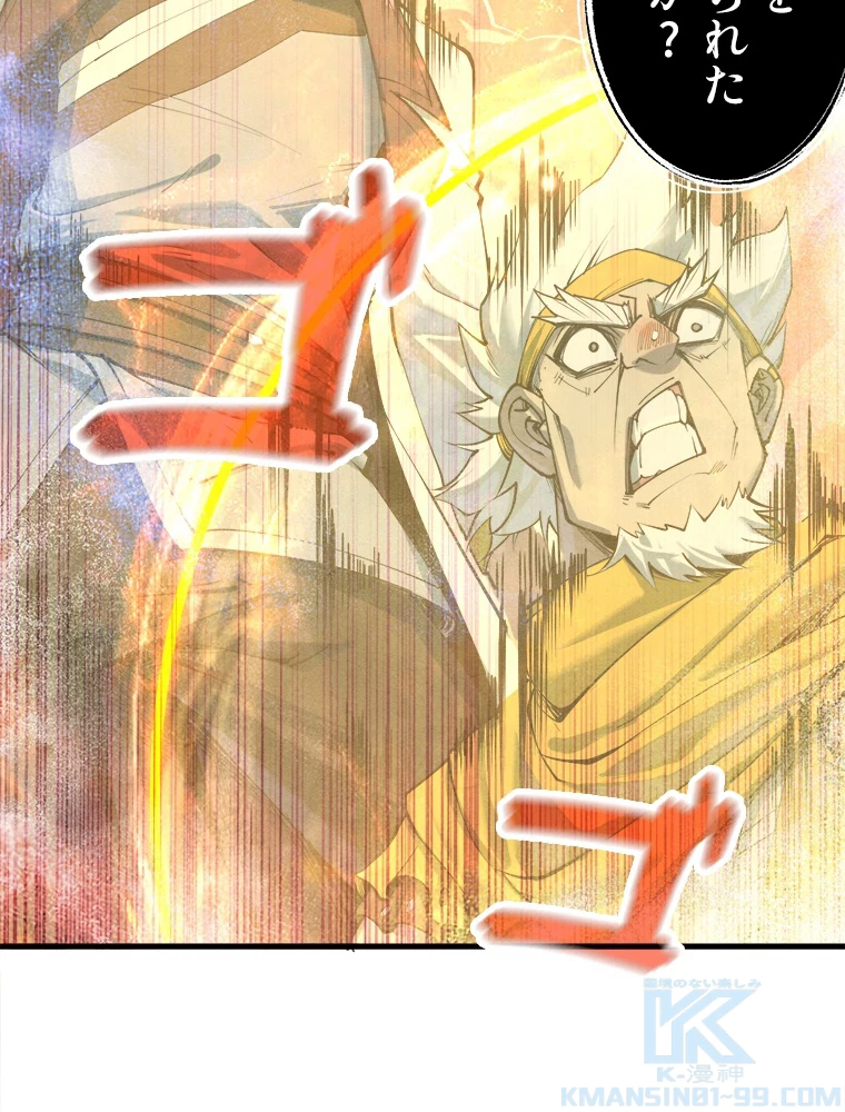 二度目の人生 俺は至尊になる 第193話 - 52