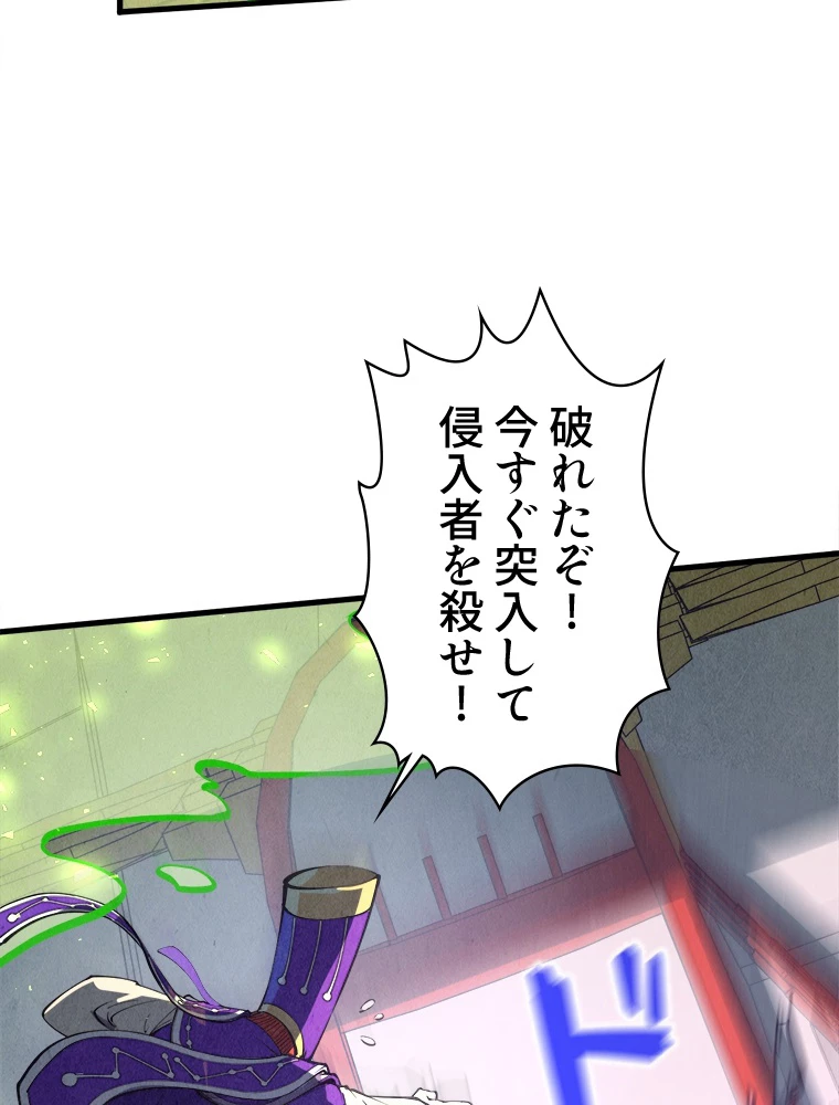 二度目の人生 俺は至尊になる 第196話 - 72